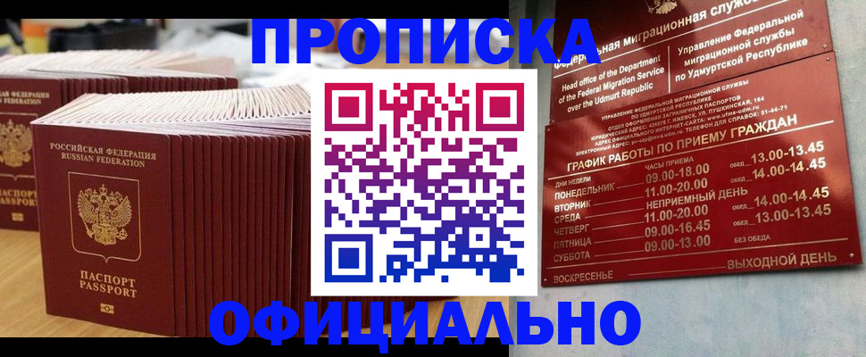 временная регистрация для всех в Амурской области