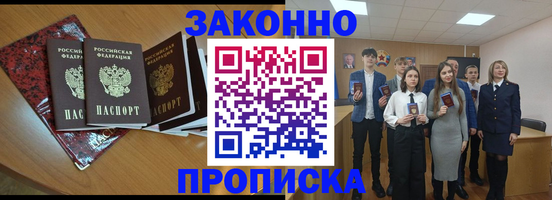 временная регистрация для школы в Амурской области